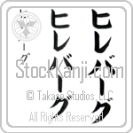 Hylleborg (hi-le-burg, hireba-gu)