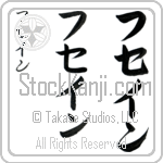 Husen (hoo-sayn, fusein)