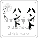 Hantho (hahn-to, hanto)