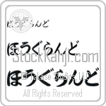 Hoagland (BH0314HHC)