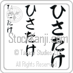 Hisatake (BH0316VHC)