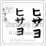 Hisayo (hee-sah-yo, hisayo)