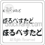 Horpestad (BH0324HHC)