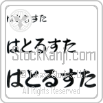 Hatlestad (BH0330HHC)