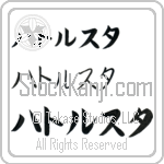 Hatlestad (BH0330HKC)