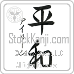 Irene With Meaning Peace (BI0000VKSD_F0014VS2A)