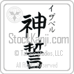 Isabel With Meaning God's Oath (BI0003VKSC_R0036VB2A)