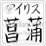 Iris With Meaning Iris (BI0004HKMB_F3008HB2A)