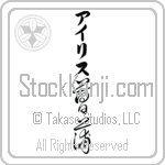 Iris With Meaning Iris (BI0004VKLB_F3008VC3A)