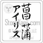 Iris With Meaning Iris (BI0004VKMD_F3008VS3A)