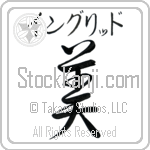 Ingrid With Meaning Beautiful (BI0007HKMB_P5001VS2B)