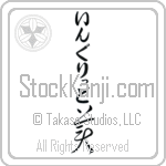 Ingrid With Meaning Beautiful (BI0007VHLB_P5001VC2A)