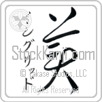 Ingrid With Meaning Beautiful (BI0007VKSD_P5001VC2A)