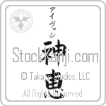 Ivan With Meaning God's Grace (BI0011VKSB_C3021VB2A)