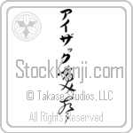 Isaac With Meaning Laughter (BI0012VKLB_F0015VC3A)