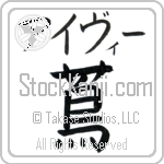 Ivy With Meaning Ivy (BI0013HKMB_N4083VB1A)