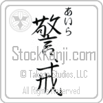 Ira With Meaning Watchful (BI0015VHSC_P4033VS2A)