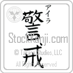 Ira With Meaning Watchful (BI0015VKSC_P4033VB2A)