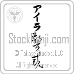 Ira With Meaning Watchful (BI0015VKLB_P4033VC3A)