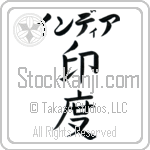 India With Meaning India (BI0025HKLB_G3005VB3A)