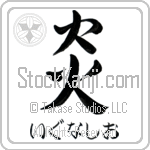 Ignacio With Meaning Flame (BI0027HHSH_N4031VS1A)