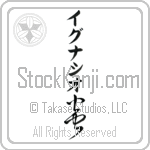 Ignacio With Meaning Flame (BI0027VKMB_N4031VC2A)