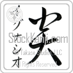 Ignacio With Meaning Flame (BI0027VKSD_N4031VC1A)