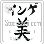 Inge With Meaning Beautiful (BI0032HKLB_P5001VB1A)