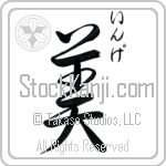 Inge With Meaning Beautiful (BI0032VHSC_P5001VS2B)