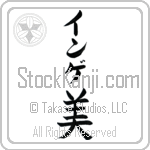 Inge With Meaning Beautiful (BI0032VKLB_P5001VB1A)