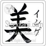 Inge With Meaning Beautiful (BI0032VKSF_P5001VB1A)