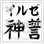 Ilse With Meaning God's Oath (BI0033HKLB_R0036HB2A)