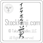 Ingeborg With Meaning Beautiful (BI0034VKMB_P5001VC2B)