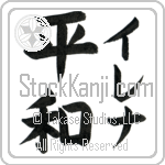 Irena With Meaning Peace (BI0036VKMF_F0014VB2A)