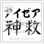 Isaiah With Meaning God Saves (BI0039HKLB_R0024HB2A)