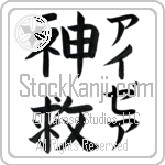 Isaiah With Meaning God Saves (BI0039VKMF_R0024VB2A)