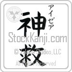 Isaiah With Meaning God Saves (BI0039VKSC_R0024VB2A)