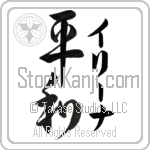 Irina With Meaning Peace (BI0048VKLF_F0014VD3A)