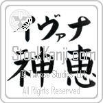 Ivana With Meaning God's Grace (BI0050HKLB_C3021HB2A)