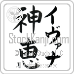 Ivana With Meaning God's Grace (BI0050VKLF_C3021VB2A)