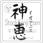 Ioannis With Meaning God's Grace (BI0051VKSF_C3021VB2A)