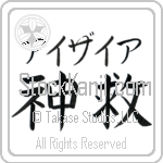 Isiah With Meaning God Saves (BI0055HKMB_R0024HB2A)