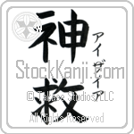 Isiah With Meaning God Saves (BI0055VKSF_R0024VB2A)