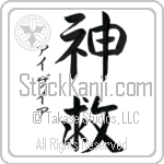 Isiah With Meaning God Saves (BI0055VKSD_R0024VS3A)