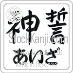 Isa With Meaning God's Oath (BI0057HHLH_R0036HS1A)