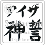 Isa With Meaning God's Oath (BI0057HKLB_R0036HB2A)