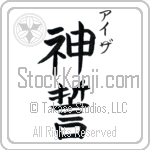 Isa With Meaning God's Oath (BI0057VKSC_R0036VB2A)