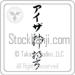 Isa With Meaning God's Oath (BI0057VKLB_R0036VC3A)