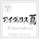 Ivelisse With Meaning Ivy (BI0060HKLD_N4083VB1A)