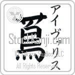 Ivelisse With Meaning Ivy (BI0060VKSF_N4083VB1A)